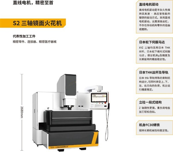 台正TAZE今一火花机抛光工艺，让镜面加工更专业