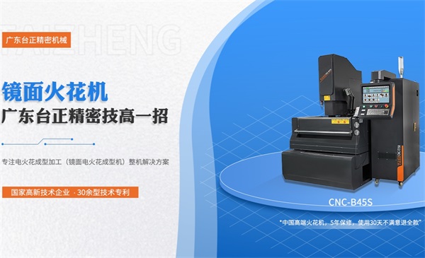 常见的国产火花机种类介绍