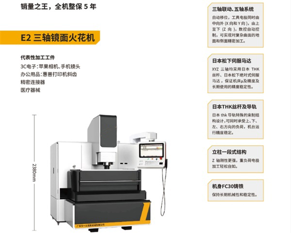模具加工用的自动精密火花机怎么选品牌？