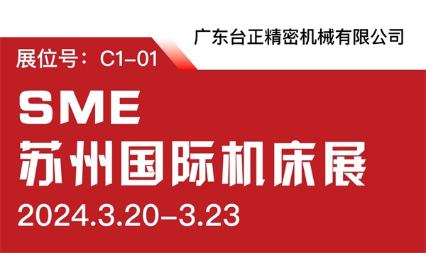 台正镜面放电加工机亮相2024 SME苏州国际机床展