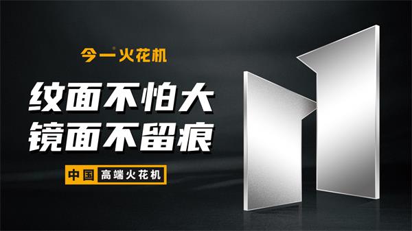 电脑数控火花机的正确操作方法