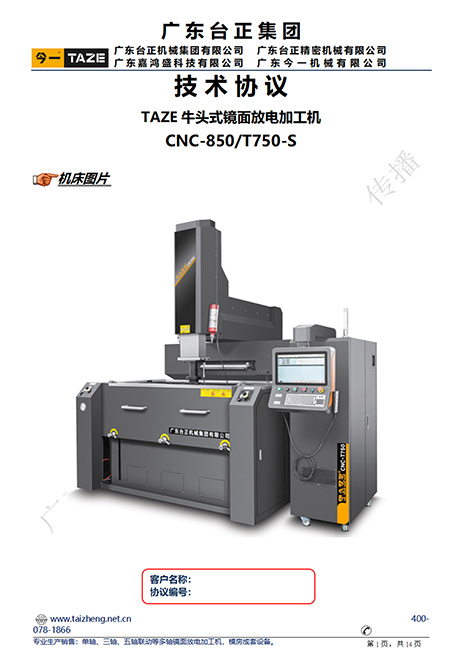 CNC-850牛头式镜面火花机