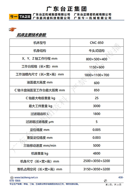 CNC-850牛头式镜面火花机