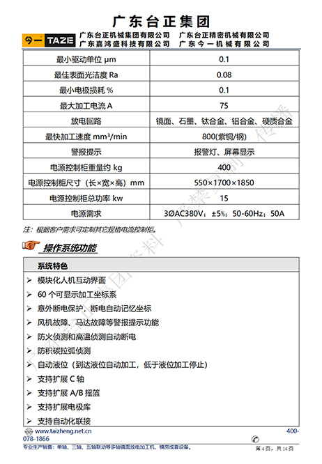 CNC-850牛头式镜面火花机