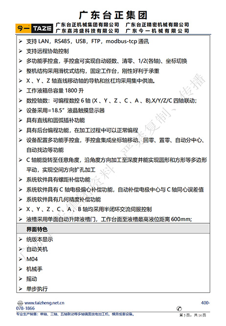 CNC-850牛头式镜面火花机