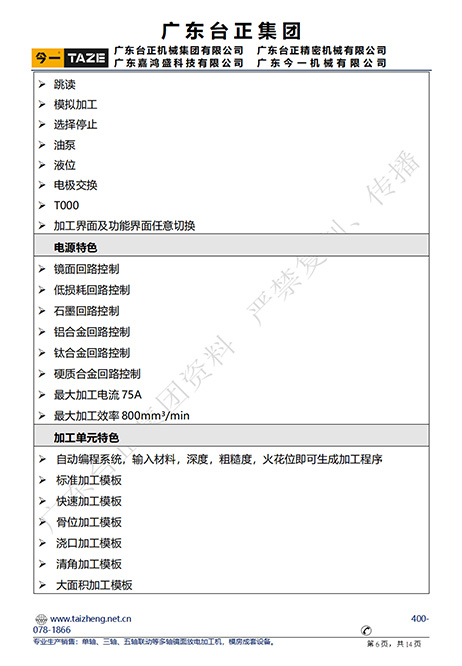 CNC-850牛头式镜面火花机