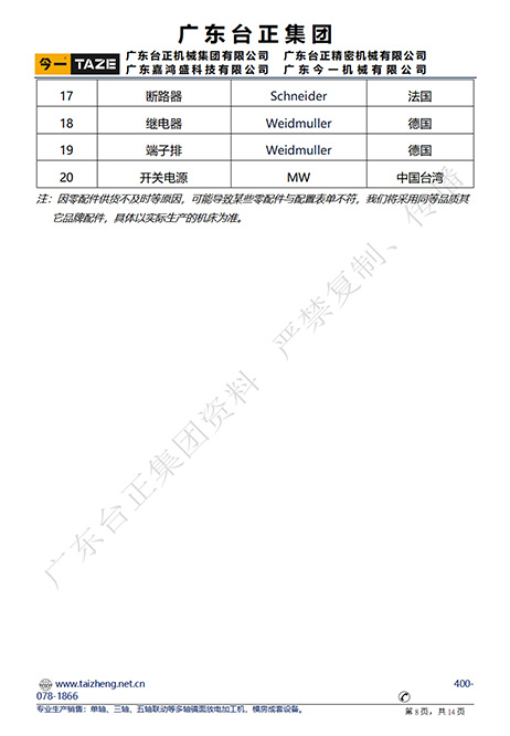CNC-850牛头式镜面火花机