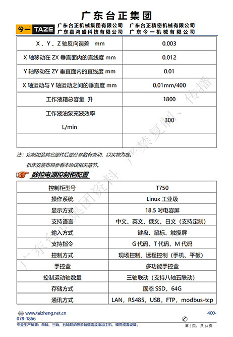 CNC-850牛头式镜面火花机