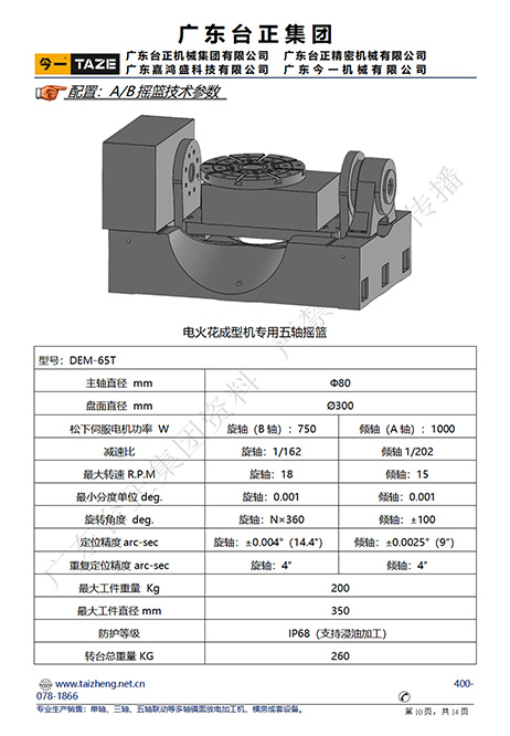 CNC-850牛头式镜面火花机