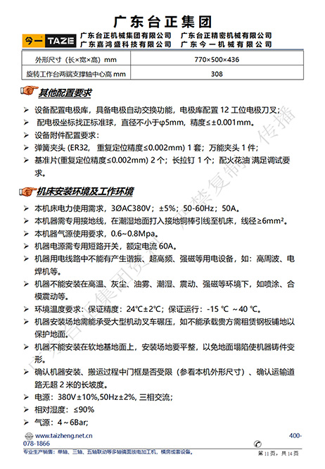 CNC-850牛头式镜面火花机