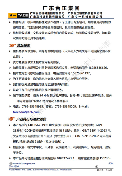 CNC-850牛头式镜面火花机