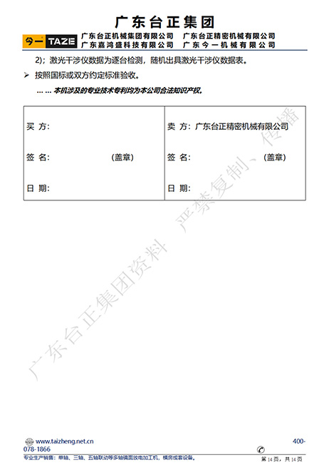 CNC-850牛头式镜面火花机