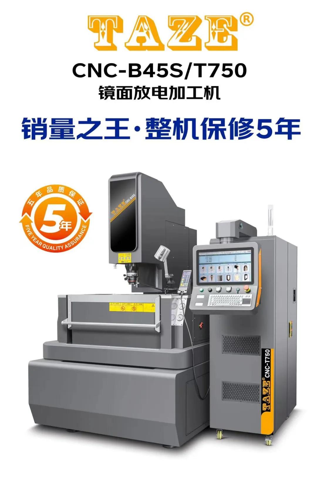 载誉出席！广东台正集团B45S火花机获“贯标产品”认证