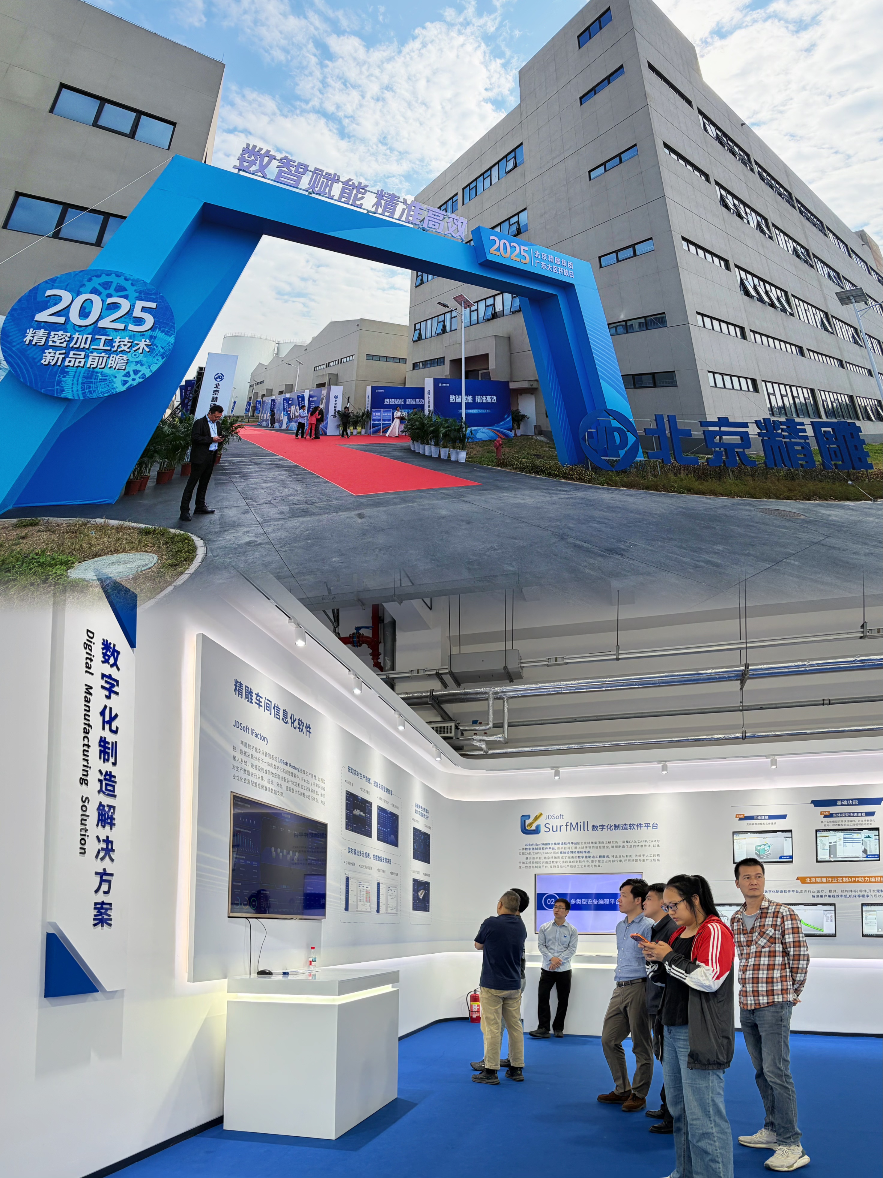 今一火花机亮相北京精雕南沙开放日，共筑数智精密生态