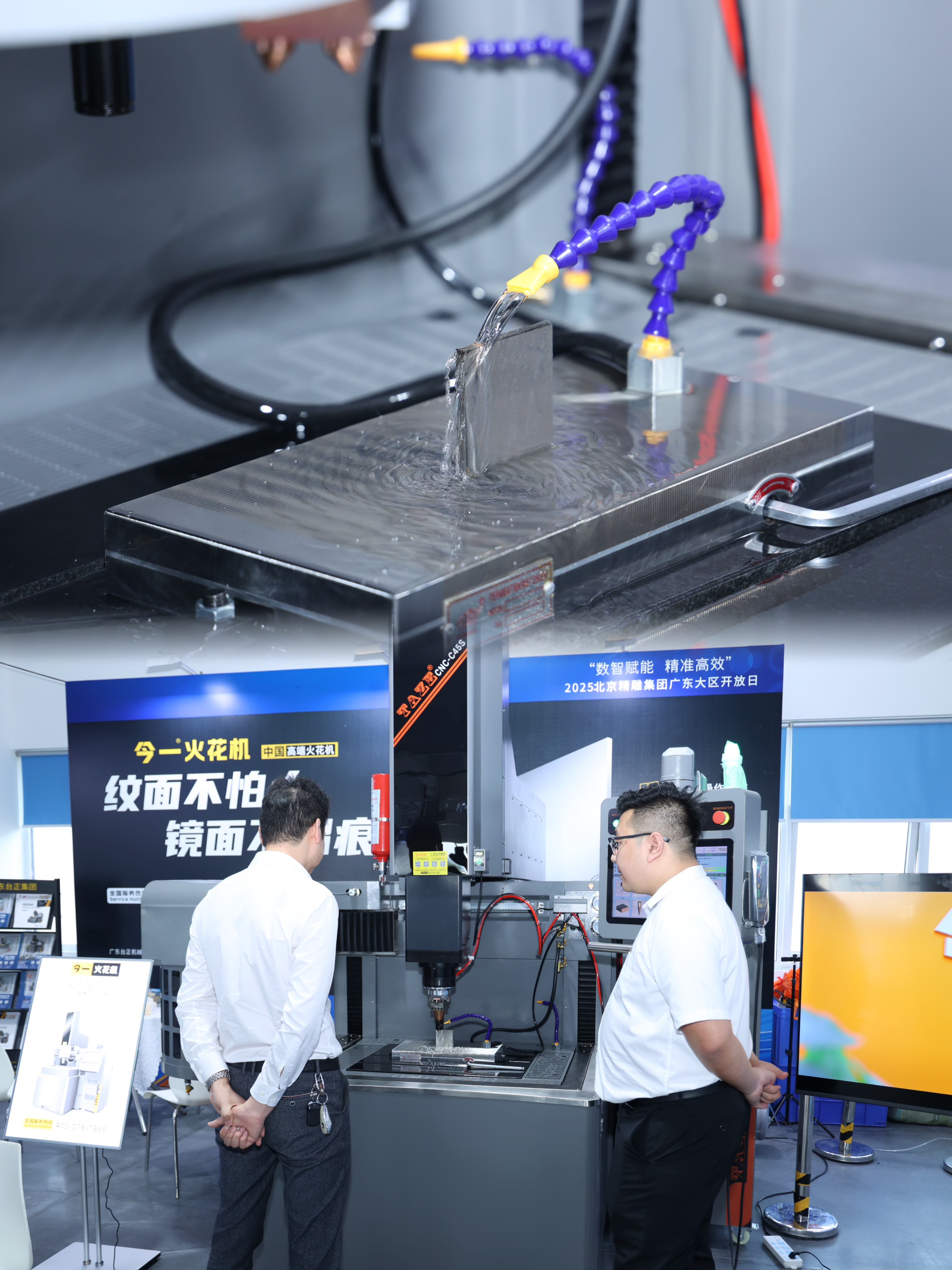 今一火花机亮相北京精雕南沙开放日，共筑数智精密生态