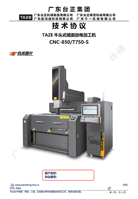 CNC-850牛头式镜面火花机
