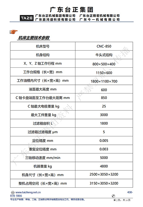 CNC-850牛头式镜面火花机