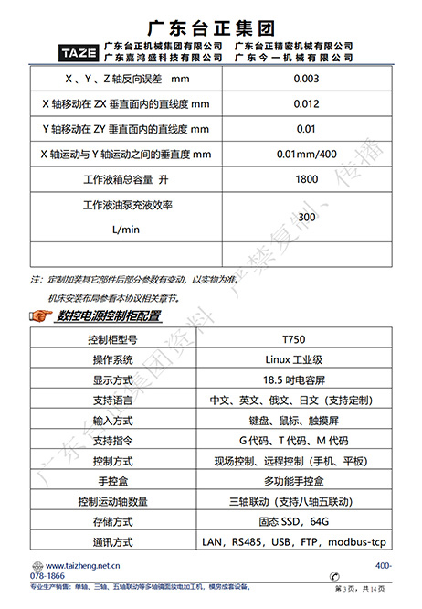 CNC-850牛头式镜面火花机