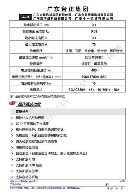CNC-850牛头式镜面火花机