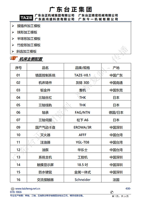 CNC-850牛头式镜面火花机