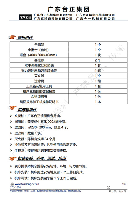 CNC-850牛头式镜面火花机