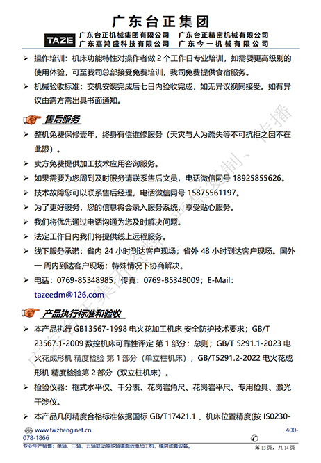 CNC-850牛头式镜面火花机