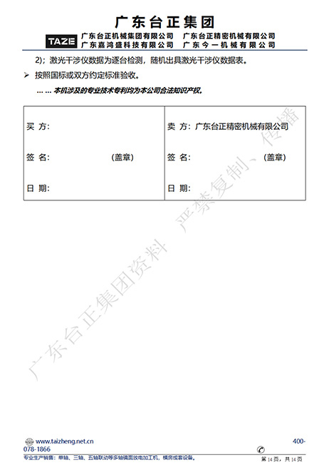 CNC-850牛头式镜面火花机