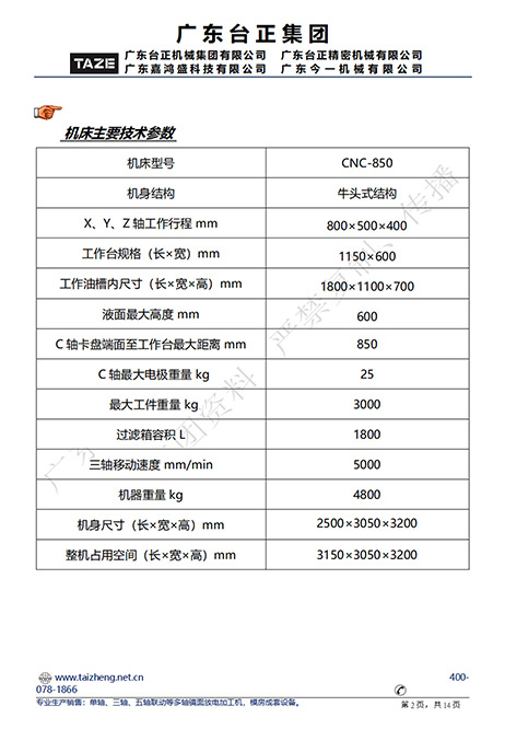 CNC-850牛头式镜面火花机