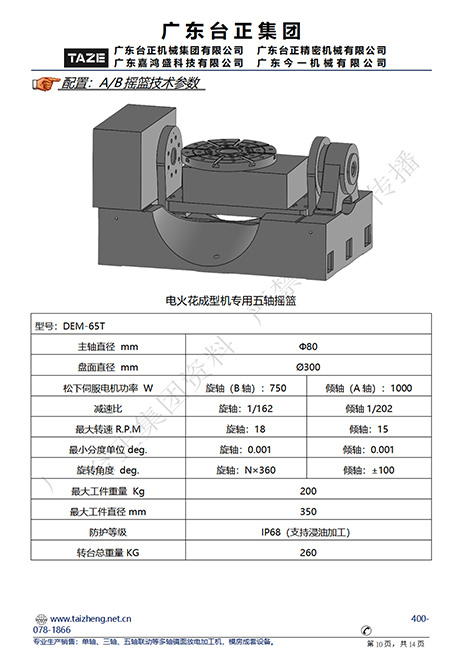 CNC-850牛头式镜面火花机