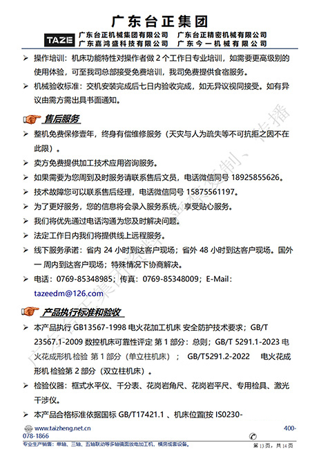 CNC-850牛头式镜面火花机