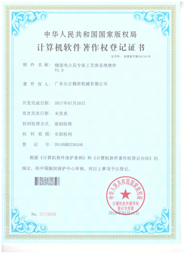 自主研发TAZE智能系统，广东台正打造标杆级国产高端镜面火花机