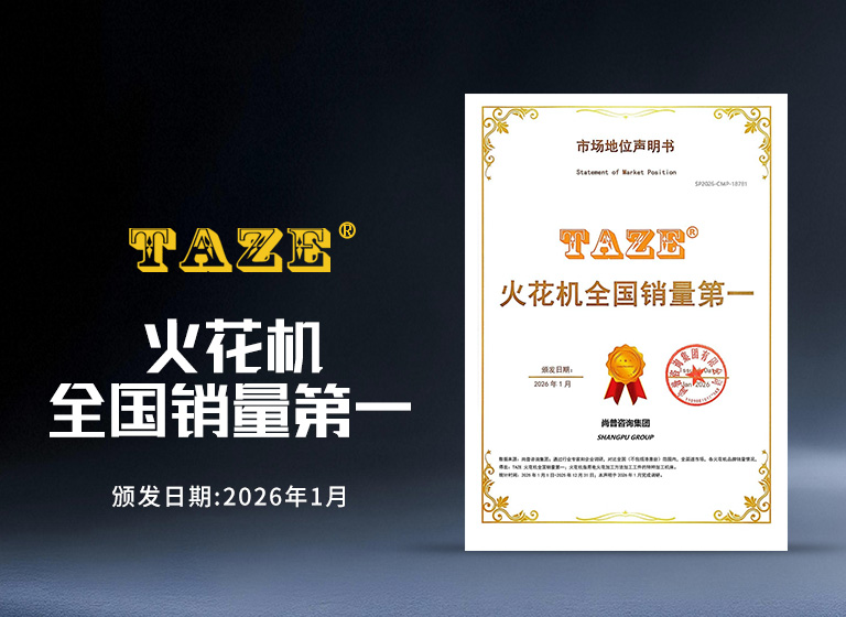 广东台正火花机业务更名精焰，三大重磅升级亮相东莞厚街模具展